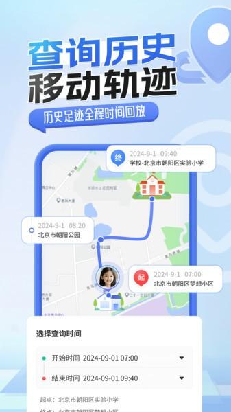 手机关爱定位软件 v6.1.4