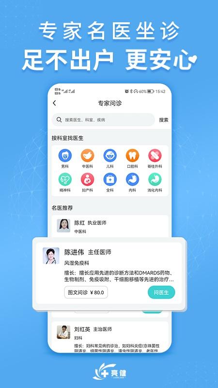 亮健康好药网软件下载