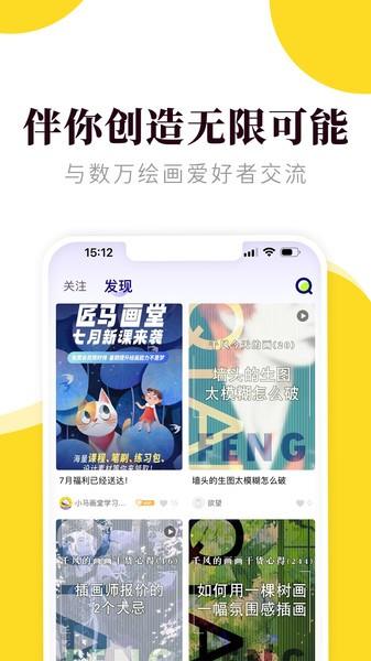 匠马画堂最新版 匠马画堂下载app