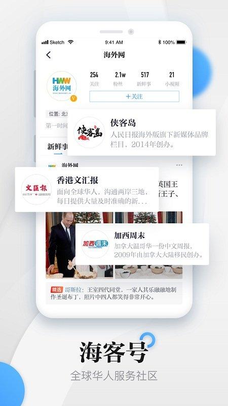 海客新闻app v3.1.2