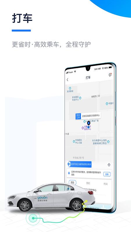 永安行共享汽车 v6.1.3