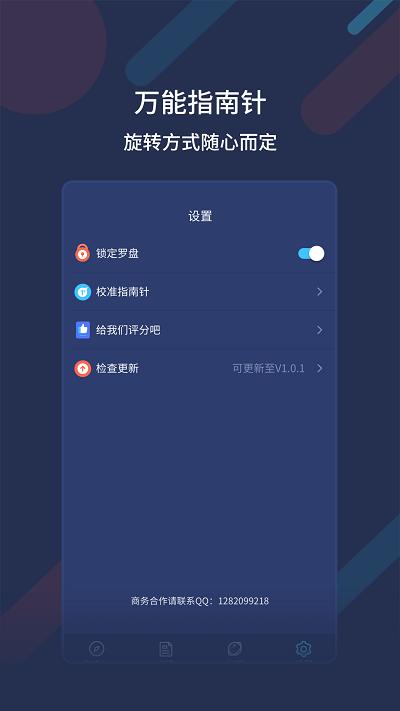 万能指南针手机版 万能指南针app介绍