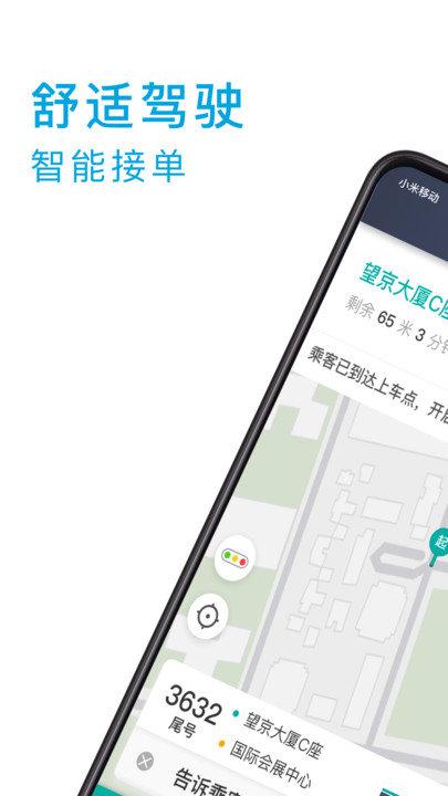 小巷约车司机端app 小巷约车司机端下载官方版