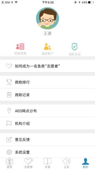 互联急救app “互联急救官方版下载”