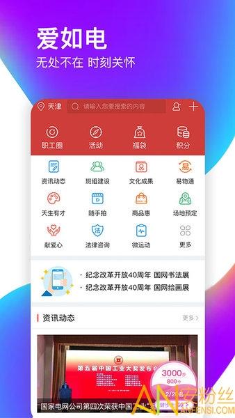 爱如电国家电网app 手机爱如电app下载