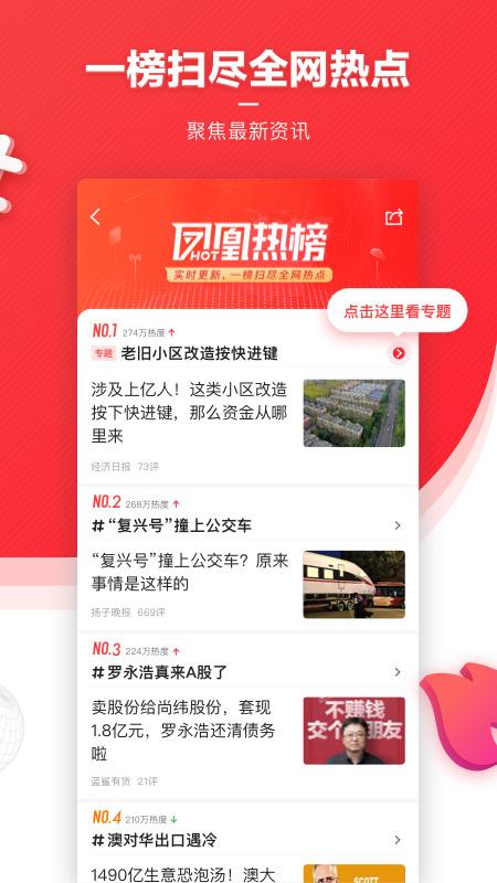 凤凰新闻手机版 v5.4.3
