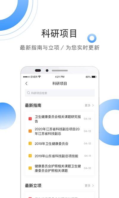 全球学术报告官方版 v3.1.4