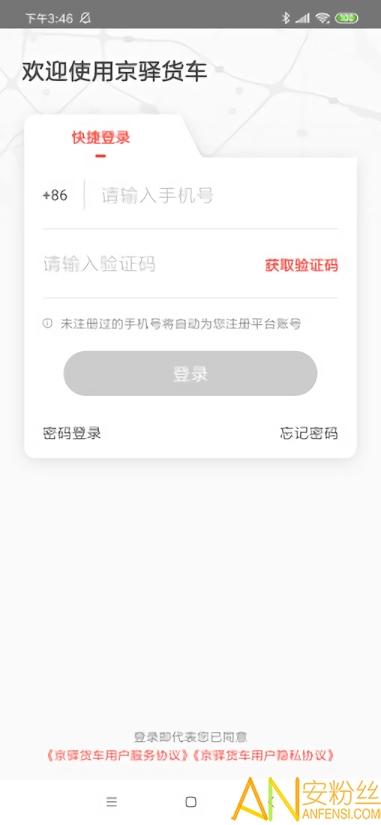 京驿货车手机版下载