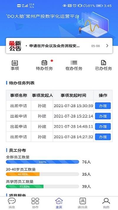 do大脑app do大脑手机版下载