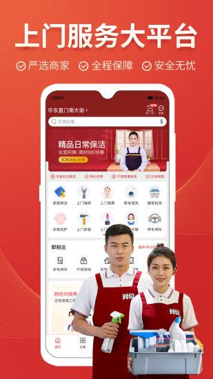 到位app 到位手机版下载