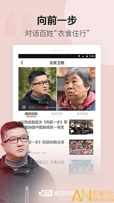 北京时间手机版 v5.5.1