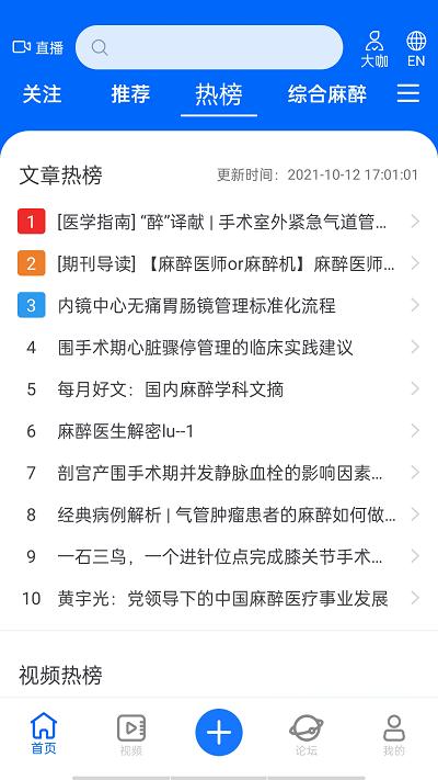 同普医学手机版下载