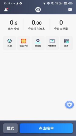 昆明打车司机app v4.5.4