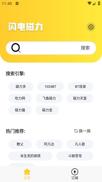闪电磁力最新版 闪电磁力官方正版下载