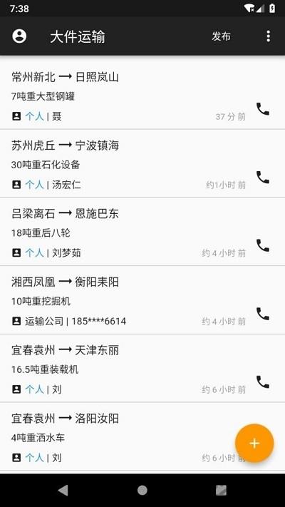大件运输app 大件运输官方版下载