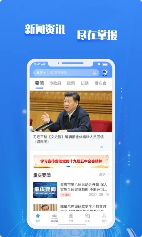 重庆市政府采购云平台(改名渝快办) v4.2.2