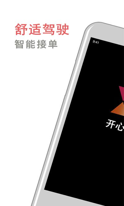 开心车主app v5.4.2