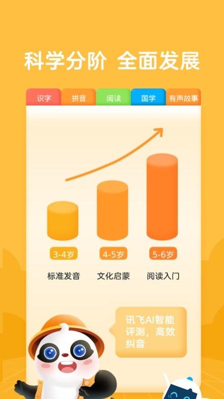 熊小球识字app 熊小球识字最新版下载