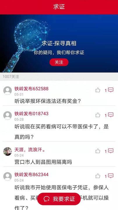 铁岭发布客户端手机版 v3.1.1