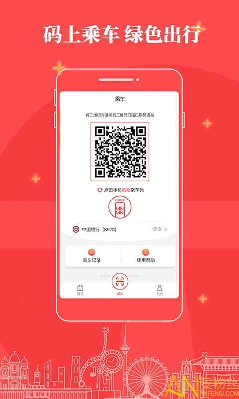 天津地铁官方app v3.2.2