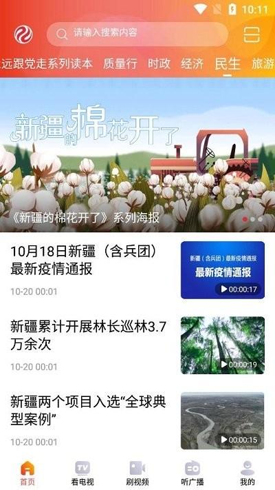 丝路视听新疆电视台 v6.2.3