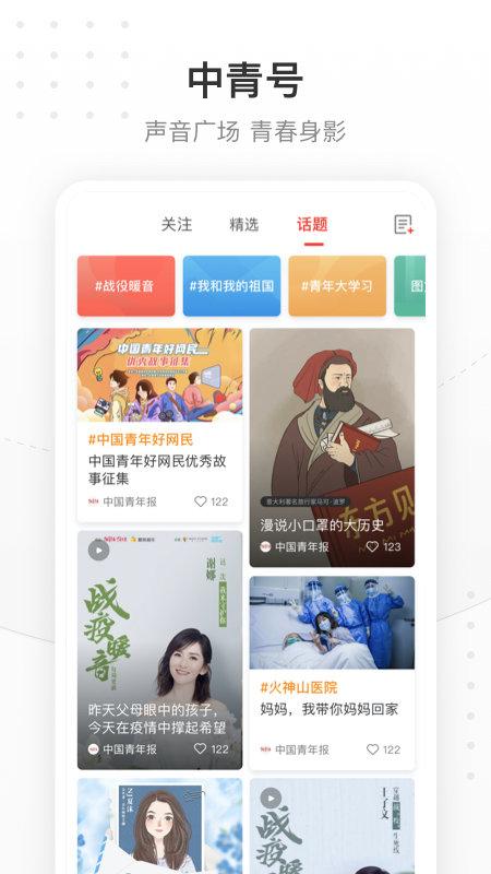 中国青年报电子版 v4.5.2