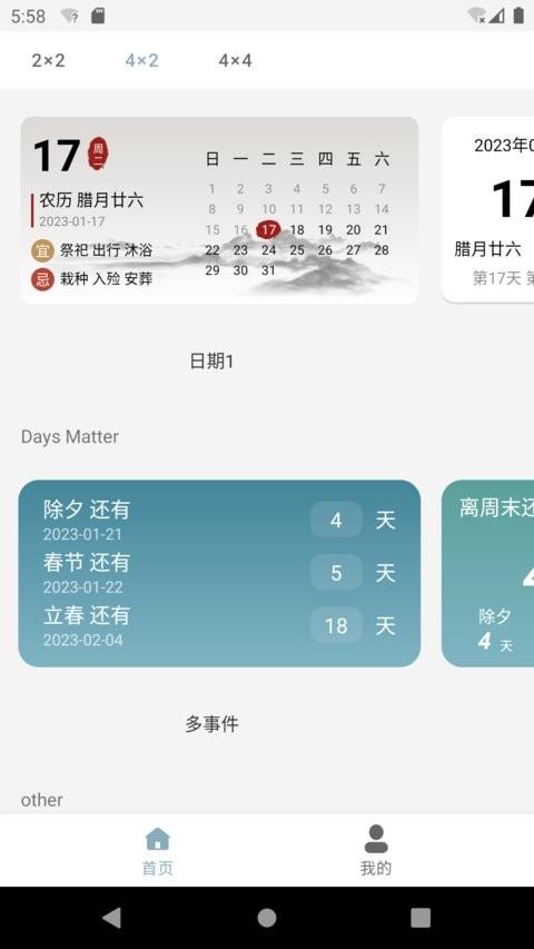 万用小组件最新版 v4.0.4