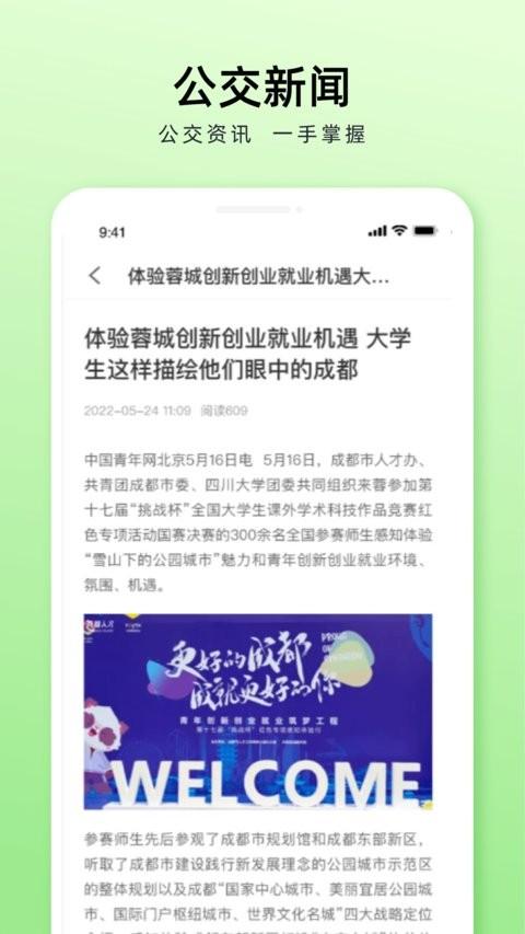 成都公交app扫码乘车 v5.0.4