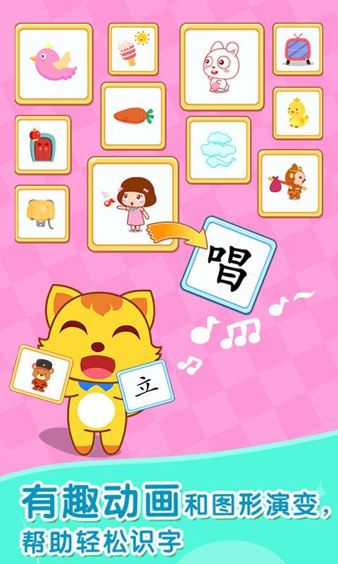 猫小帅学汉字免费下载