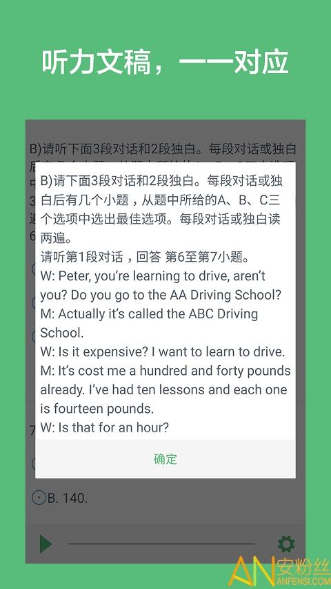 初中英语听力app 初中英语听力下载