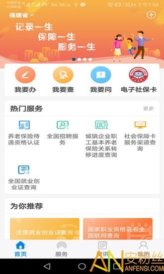 国家社保公共服务平台下载手机版