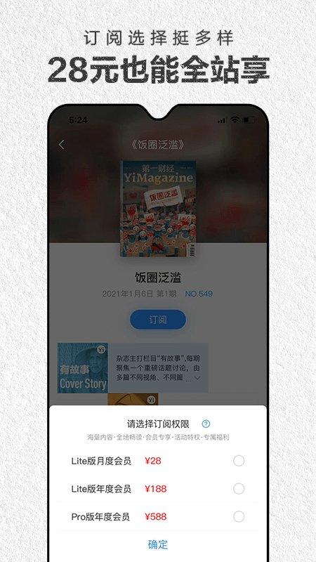 第一财经杂志官方版 v5.5.1