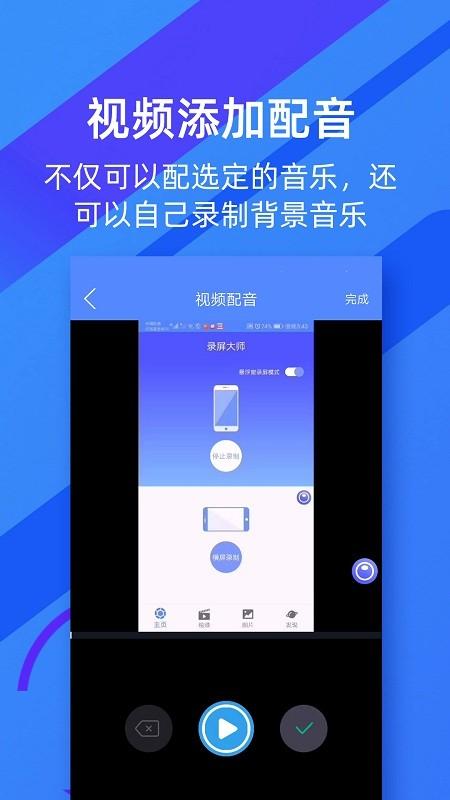 微商录屏大师软件 微商录屏大师app下载