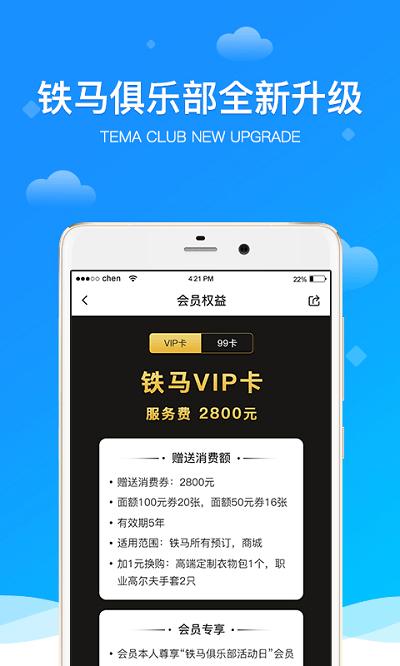 铁马高尔夫最新版 铁马高尔夫app下载