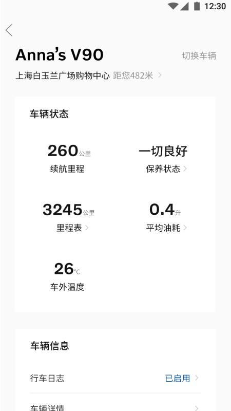 沃尔沃汽车app下载