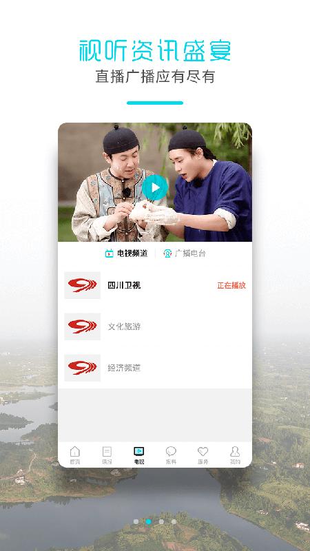 安居融媒app v3.4.2