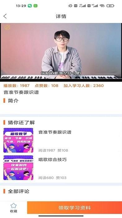 在线学唱歌软件 在线学唱歌app下载