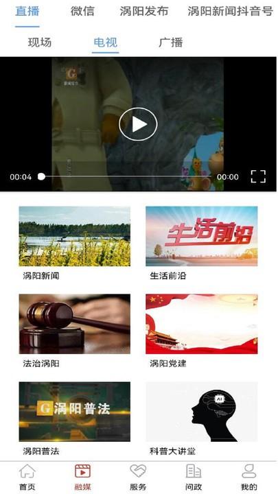 融媒涡阳app v4.4.4