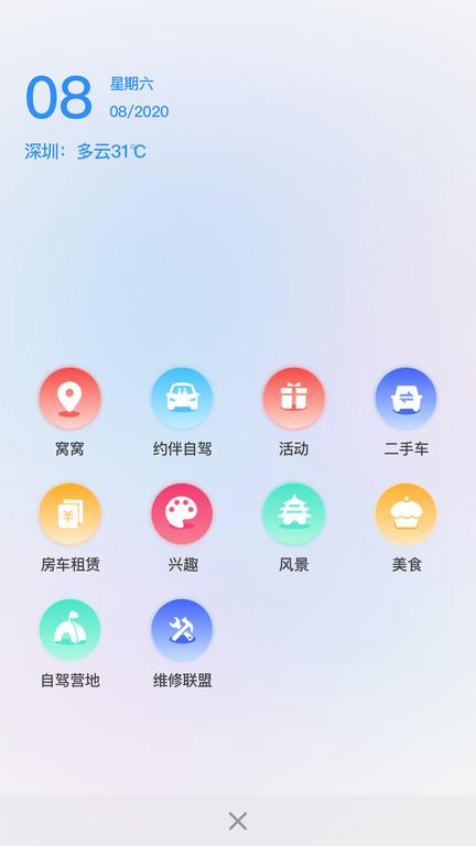 窝友自驾出行最新版 v3.2.2