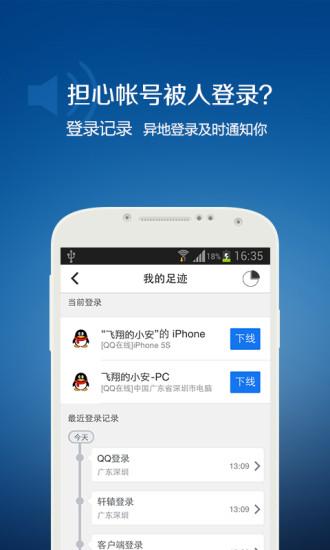 腾讯qq安全中心手机版 v4.2.4