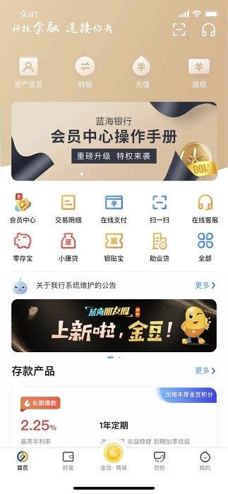 威海蓝海银行app v3.1.4