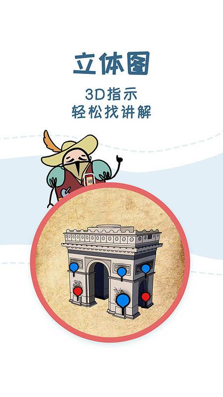 “美景听听语音导游官网版下载”