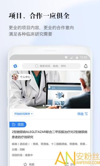医数据app 医数据手机版下载
