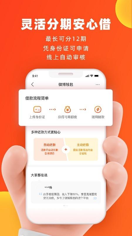 微博钱包官方版 v6.3.3