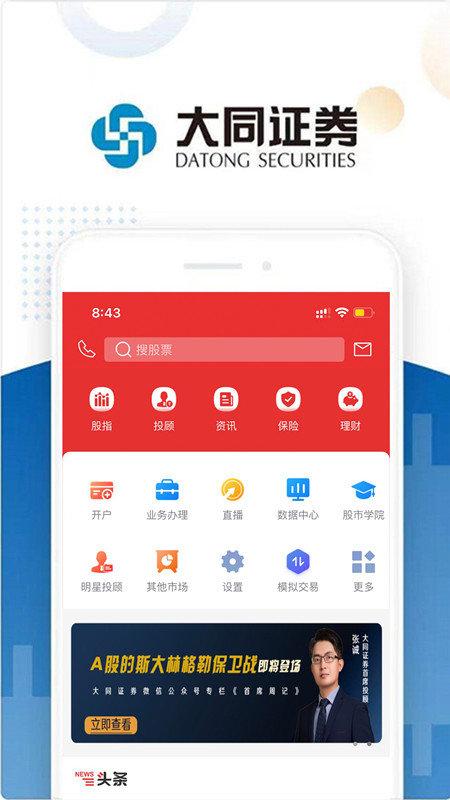 大同证券大众版app v6.2.3