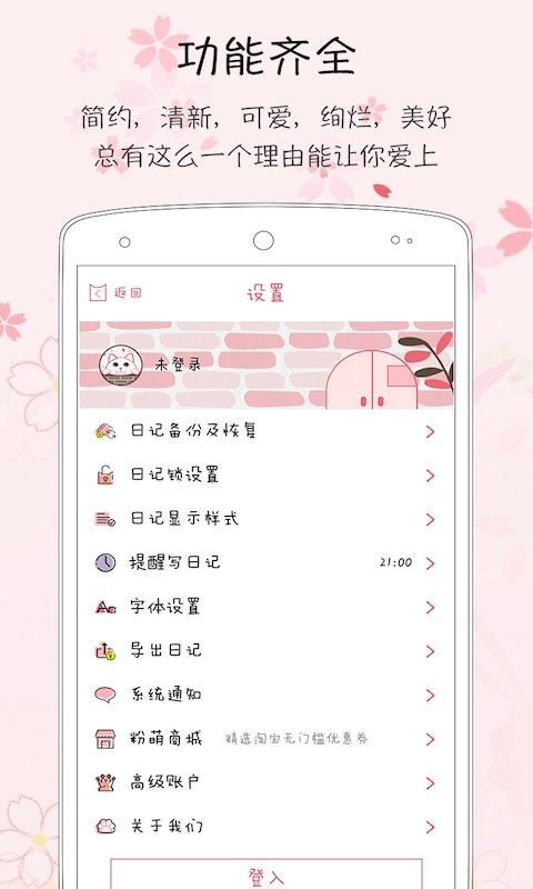 粉萌日记vip免费版 v6.2.3
