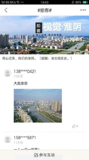 爱淮阴官方版下载