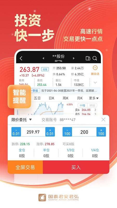 国泰君安君弘证券交易软件(国泰海通君弘) v4.5.4