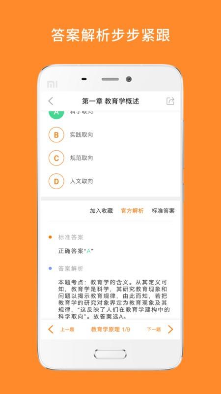 教育学考研app 教育学考研手机版下载