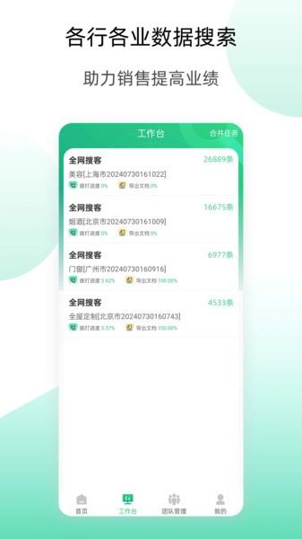 获客云官方版 获客云app下载